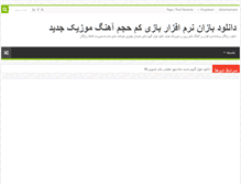 Tablet Screenshot of downloadbazan.ir